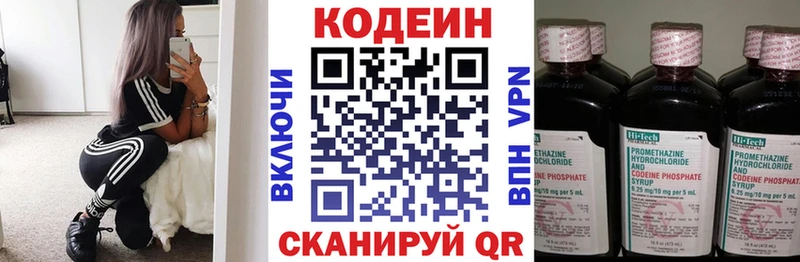 Codein напиток Lean (лин)  Абдулино 